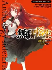 无职转生